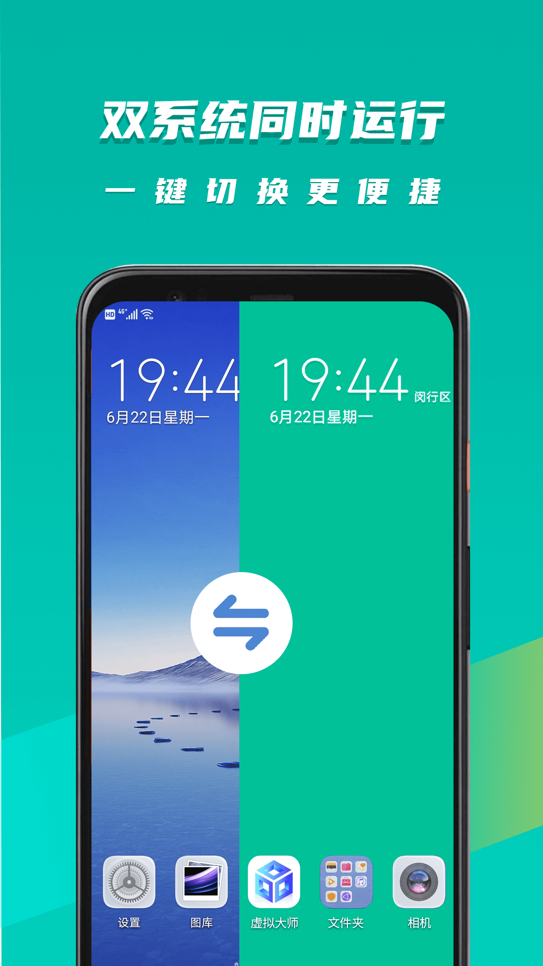 虚拟大师APP(手机双系统软件)