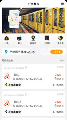 蚂蚁众包APP