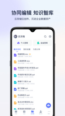 网易灵犀办公手机端下载