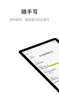 随手写APP官方正版下载