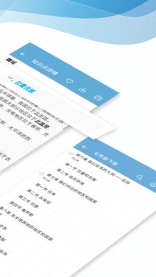 中考地理通手机版