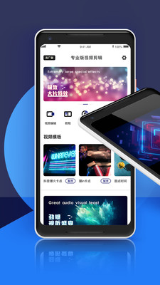 视频剪辑专业版APP