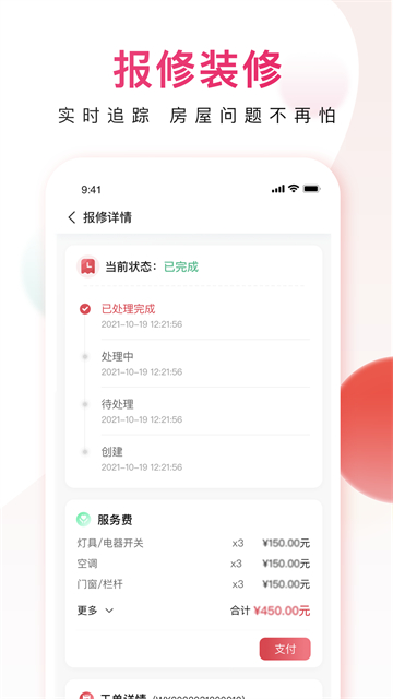 邻里邦手机版