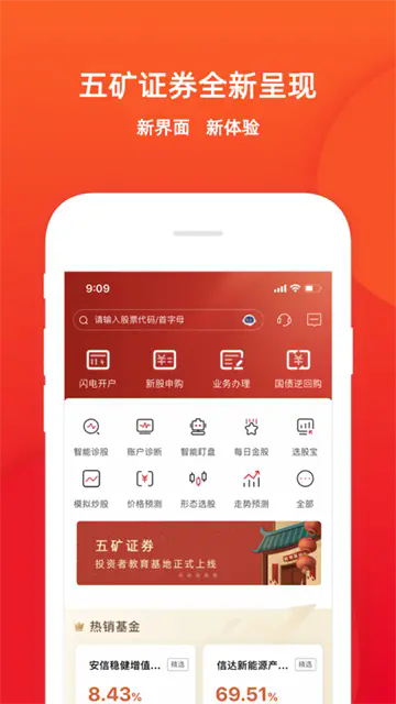 五矿证券手机版