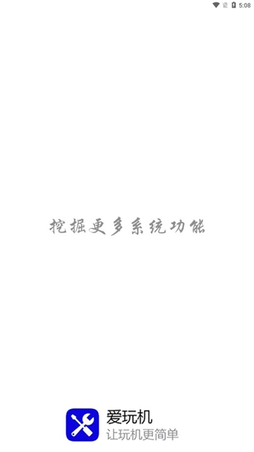 爱玩机工具箱2025