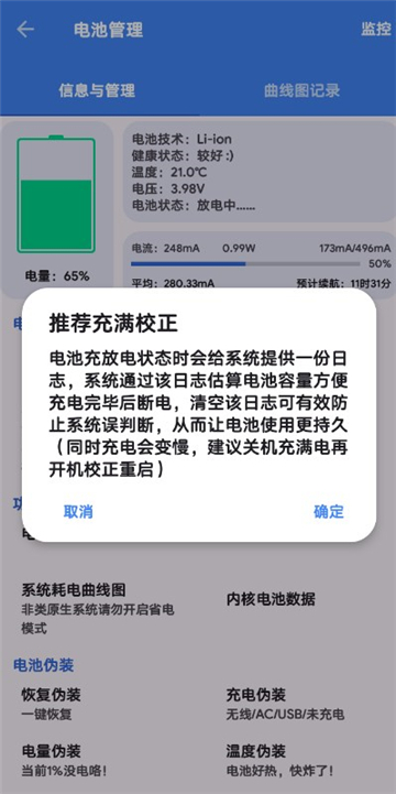 爱玩机工具箱2025