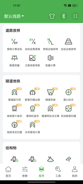 测量员APP(工程测量)
