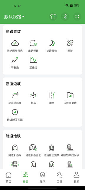 测量员APP(工程测量)