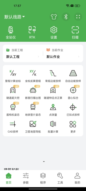 测量员APP(工程测量)