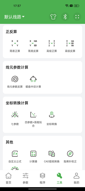 测量员APP(工程测量)