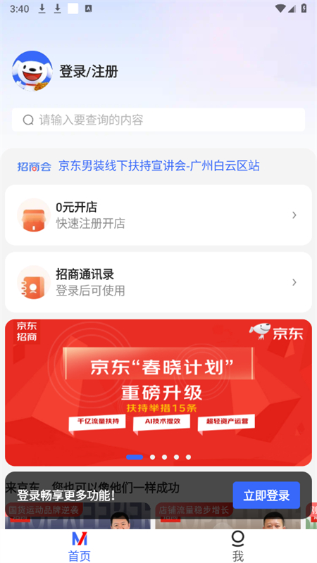 京东咚咚商家版(京麦)APP
