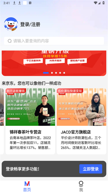 京东咚咚商家版(京麦)APP