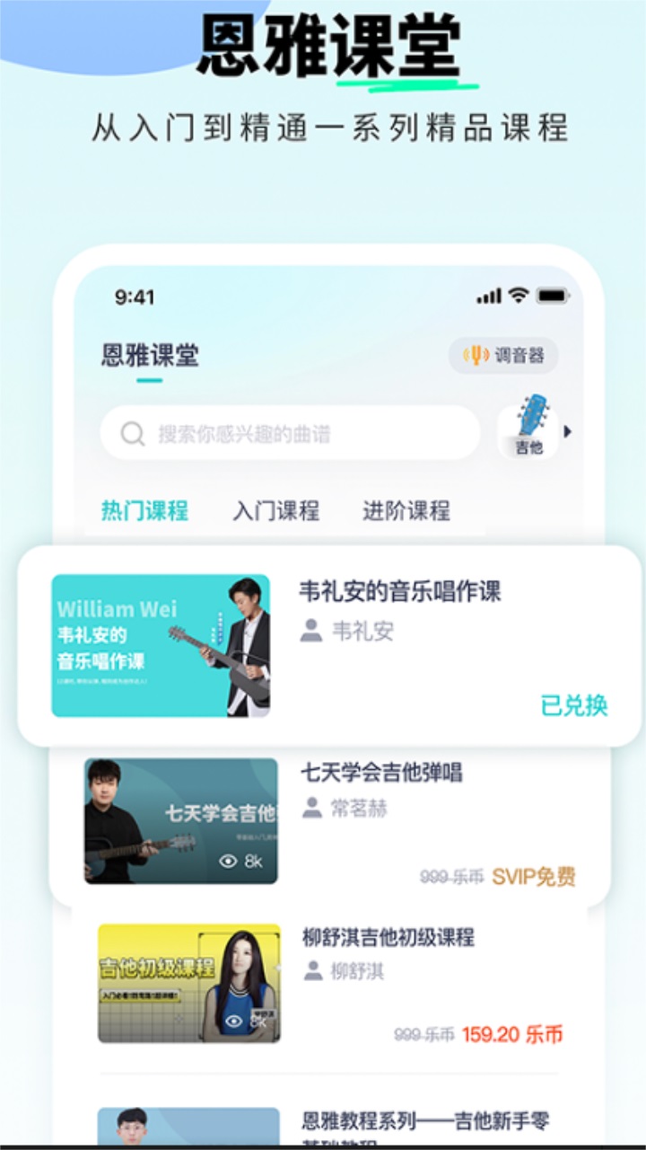 恩雅音乐破解版VIP