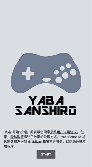 SS土星模拟器手机版(yaba sanshiro 2 Pro)
