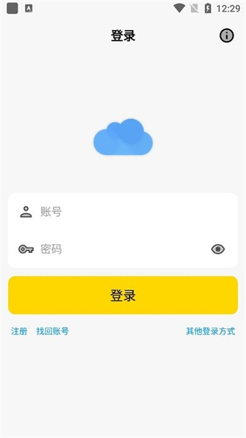 蓝云工具箱APP