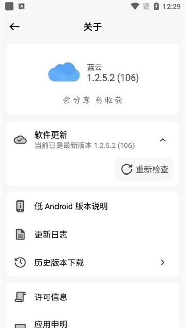 蓝云工具箱APP