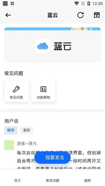 蓝云工具箱APP