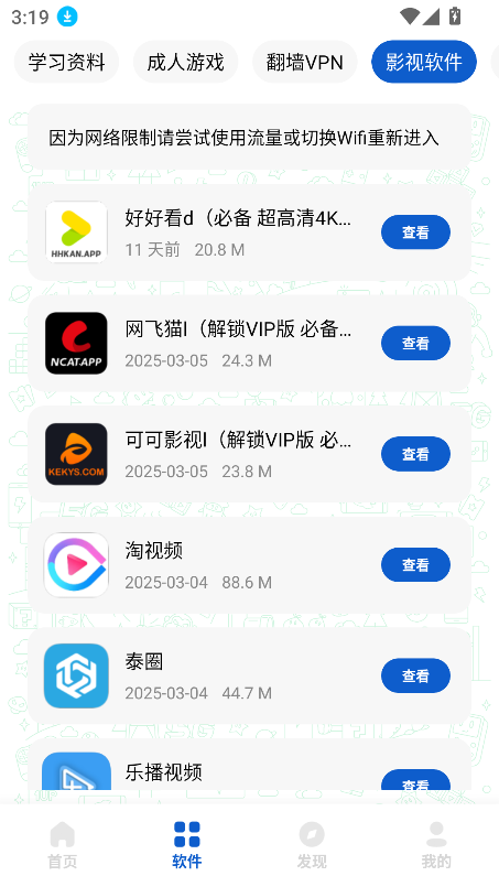 极客软件库APP