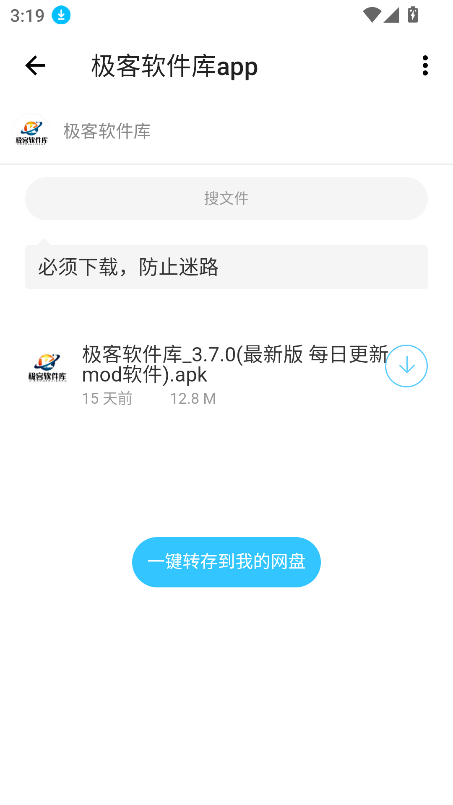 极客软件库APP
