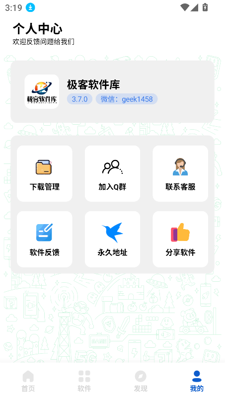 极客软件库APP