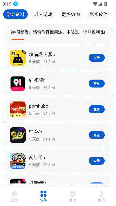 极客软件库APP