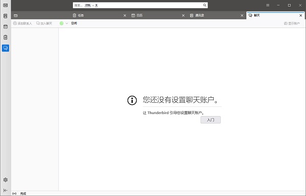 Thunderbird邮箱客户端下载