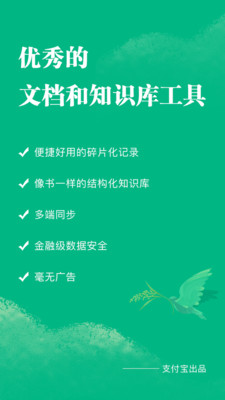 语雀APP
