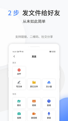 文叔叔APP(文件传输)