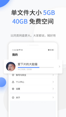 文叔叔APP(文件传输)