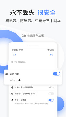 文叔叔APP(文件传输)