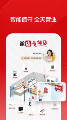 微店店长版手机版