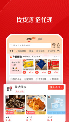 微店店长版手机版