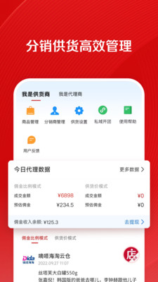 微店店长版手机版