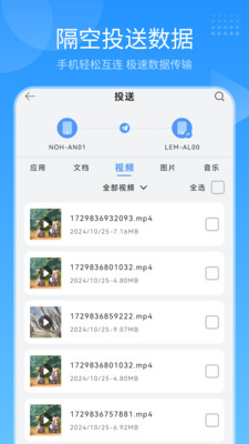 隔空投送手机版