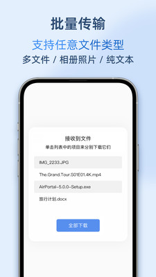 AirPortal空投快传