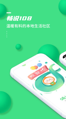 畅说108找工作免费版