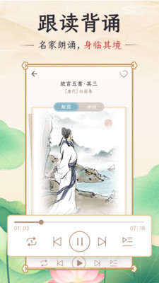 千古诵诗词官方版