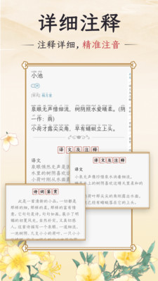 千古诵诗词官方版