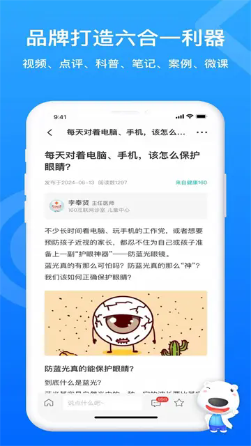 160医生app