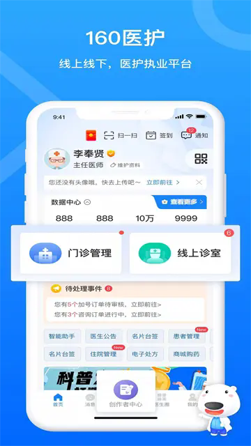 160医生app