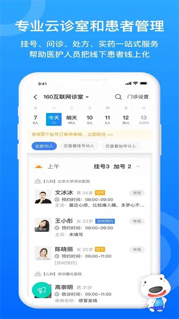 160医生app