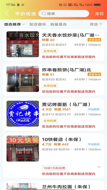 临沂同城手机版