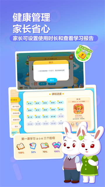 兔小贝拼音app