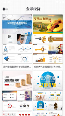优品PPT免费模板APP免费版