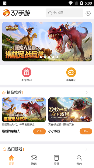 37手游游戏中心APP