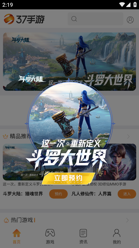 37手游游戏中心APP
