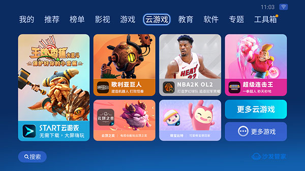 沙发管家HD APP