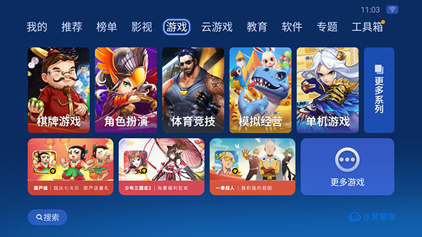沙发管家HD APP