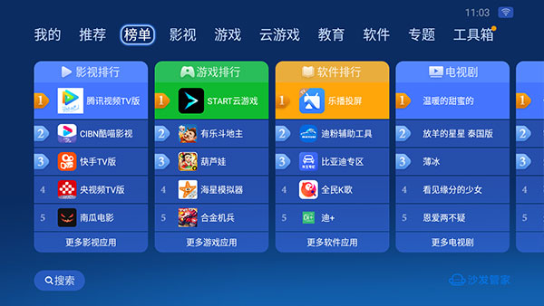 沙发管家HD APP