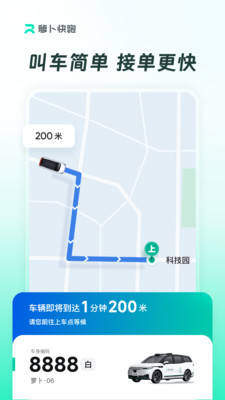 萝卜快跑无人驾驶服务平台